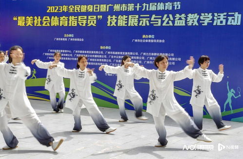 活力羊城動(dòng)起來(lái) 廣州全民健身日活動(dòng)啟動(dòng)，50余項(xiàng)活動(dòng)貫穿八月