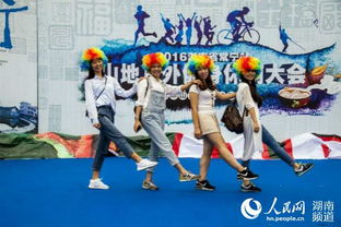 湖南山地戶外健身休閑大會圓滿落幕，趣味項目提升群眾參與熱情